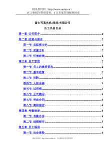 富士写真光机(深圳)有限公司员工手册(doc15)