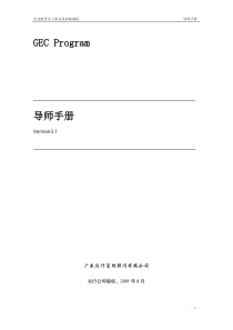 导师手册_自我管理与提升_求职职场_实用文档