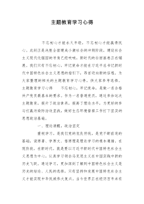 主题教育学习心得