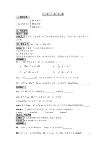 人教版九年级上册数学一元二次方程复习资料