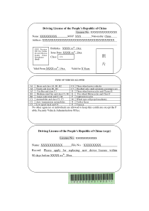 中国驾照英文翻译标准模板