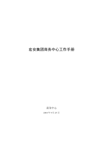 山东最优秀的电梯公司的人力资源管理手册