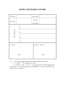 公积金账户合并申请表