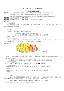 集合的基本运算教学设计