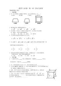 数学必修二第一章练习题及答案