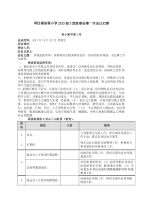 级五班家委会第一次会议纪要