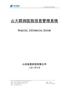 山大联润管理制度手册