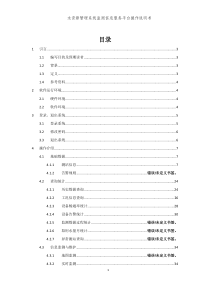 山脉水资源管理系统用户操作手册(2)