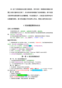 C语言知识点总结-完美版