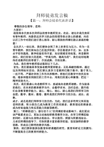 拜师徒弟发言稿