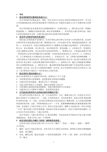 叶蜚声《语言学纲要》考研简答题整理