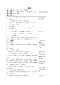 (苏教版)二年级数学上册教案-练习一-1