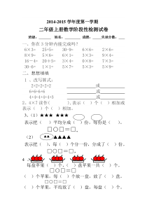 青岛版二年级上册数学期中测试题