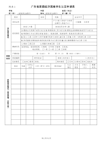 附表1广东家庭经济困难学生认定申请表