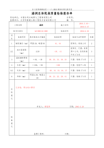 涵洞总体现场质量检验报告单