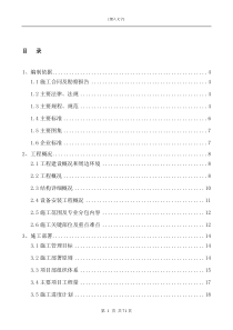 住宅扩建加装电梯工程施工组织设计-secrect