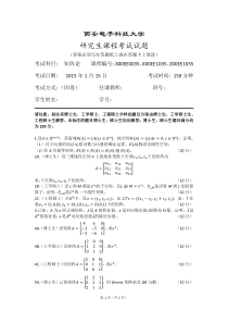 2014西安电子科技大学矩阵论考试