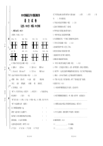 2020部编版五升六语文摸底测试卷(附答案)