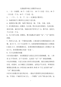 人教版四年级上册数学知识点-四年级上册点