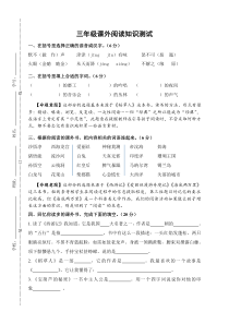 三年级课外阅读检测