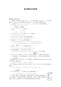 高中数学会考试卷