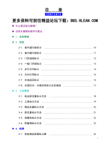 工厂目视化(可视化)管理实战手册