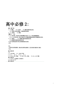 高中数学必修2课后答案