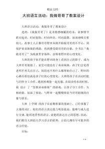 大班语言活动：我做哥哥了教案设计