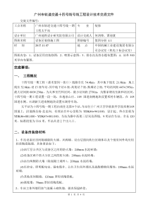 (2017.11.20)广州市轨道交通14号线工程设计技术交底文件—太平站4.1(改)