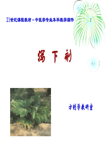 泻下剂