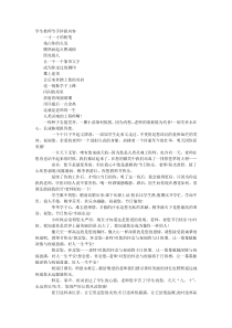 教师节手抄报内容