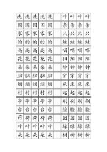 田字格(能直接在里面打字)