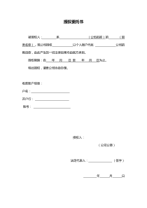 个人账户收款授权委托书