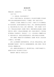 教师节小学生发言稿