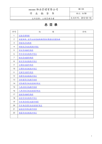 工程管理手册(改好)