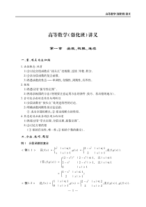 2014黄庆怀高等数学强化班讲义