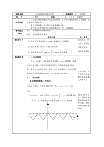 余弦函数的图象和性质教案