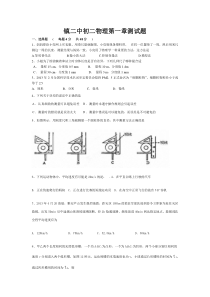 初二物理第一章的测试题