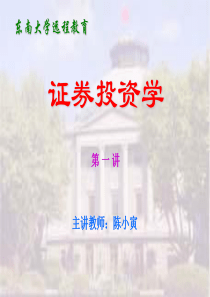 最新2019-证券投资学ppt课件-PPT课件