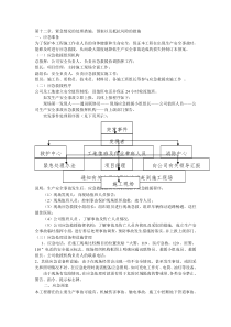 紧急情况的处理措施、预案以及抵抗风险的措施