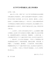 关于学习和贯彻落实上级文件的通知