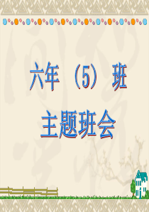 小学生行为习惯的养成教育.PPT(2)-2