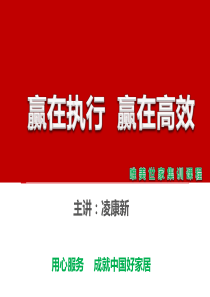 高执行力高效培训资料PPT