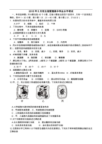 河北省普通高中学业水平考试生物试题(卷)