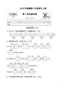 二年级语文上册-第一单元测试卷(含答案)