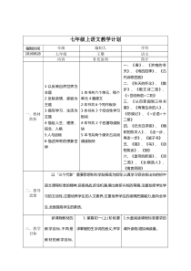 七年级上语文教学计划