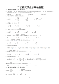 三、二次根式综合测试题及答案详解-一