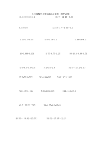 五年级数学小数加减法计算题(简便计算)