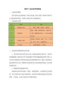 成品保护专项方案