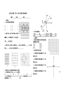 五年级上册第一单元《方向与位置》练习